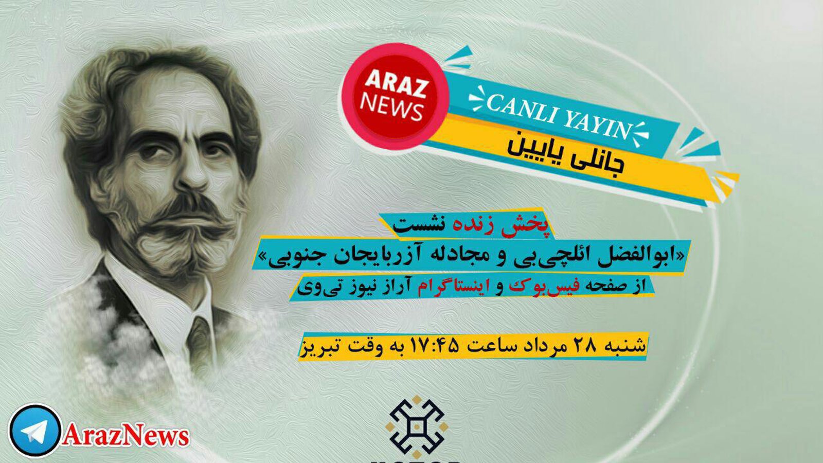 پخش زنده نشست «ابوالفضل ائلچی بی و مجادله آزربایجان جنوبی» آرازنیوز تی وی