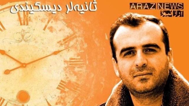 آزربایجانین ایگید اوغلو سعید متین پورون آزادلیغی ایله باغلی تبریک ساوی