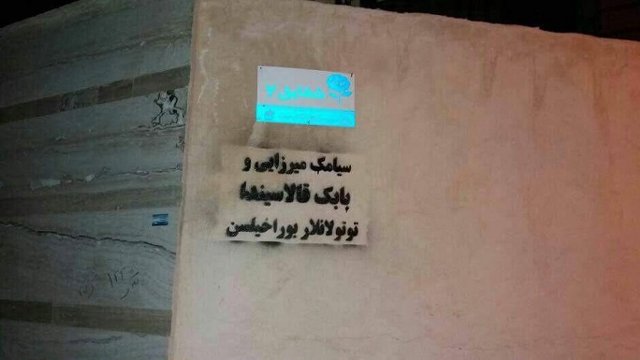 دیوارنویسی گسترده در اردبیل برای آزادی مهندس سیامک میرزایی و بازداشت‌شدگان قلعه بابک