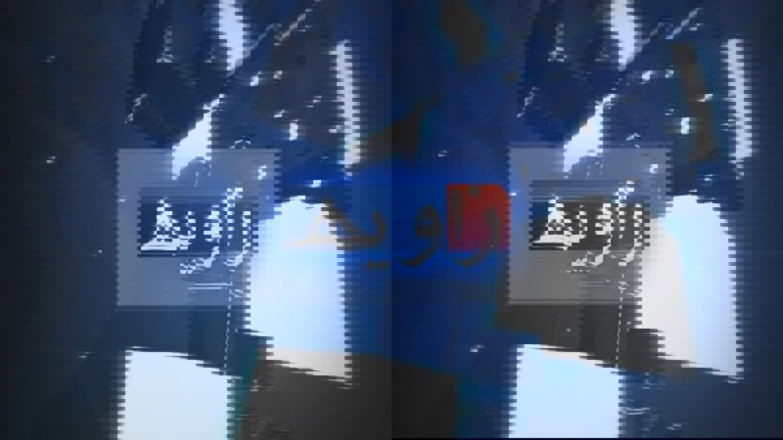 آغاز به کار بخش خبر فارسی آرازنیوز تی وی با برنامه ی "زاویه"