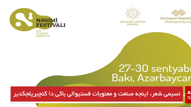 نسیمی شعر، اینجه صنعت و معنویات فستیوالی باکی دا کئچیریلجکدیر