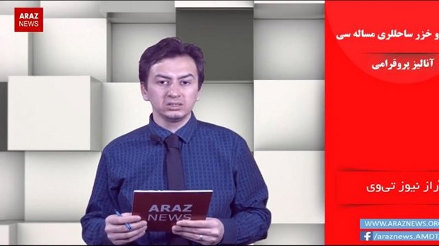 آنالیز پروقرامی - آستارا و خزر ساحیللری مسئله‌سی