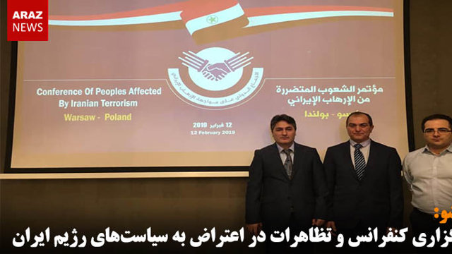 ورشو: برگزاری کنفرانس و تظاهرات در اعتراض به سیاست‌های رژیم ایران