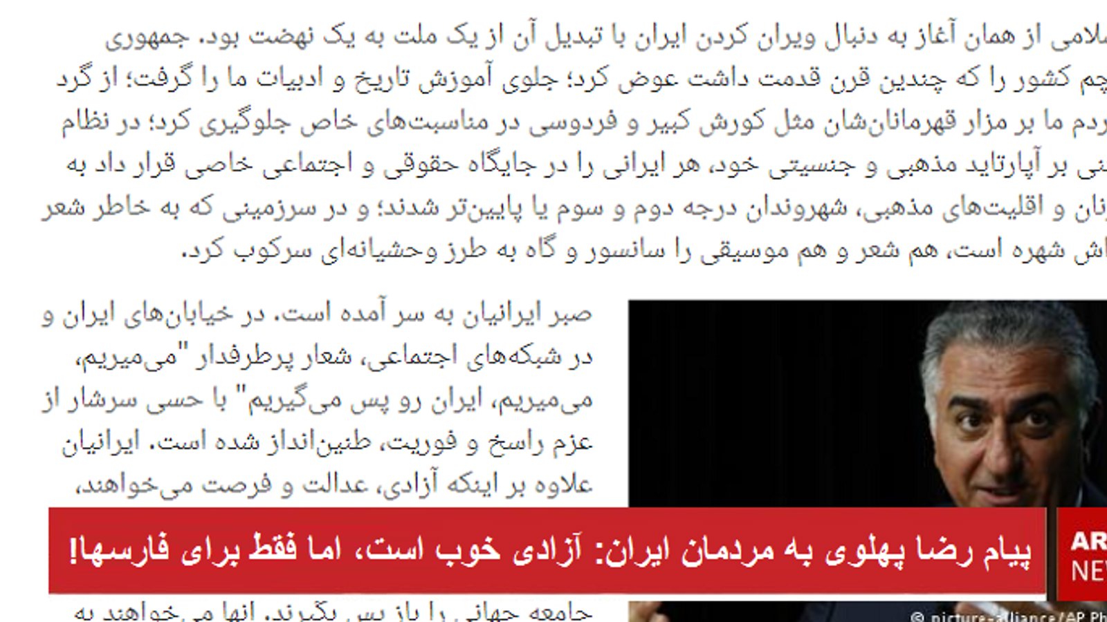 پیام رضا پهلوی: آزادی خوب است، اما فقط برای فارسها!