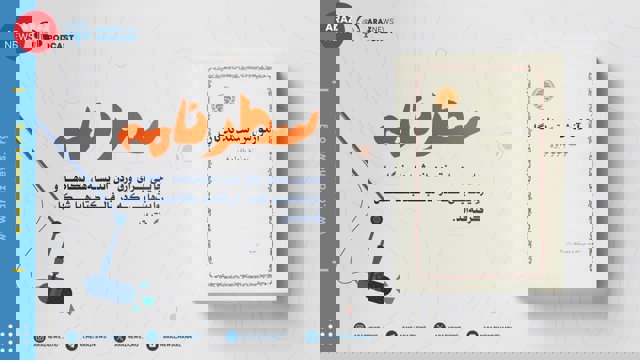 «سطرنامه»؛ برنامه‌ای نو برای دوستداران کتاب و اندیشه