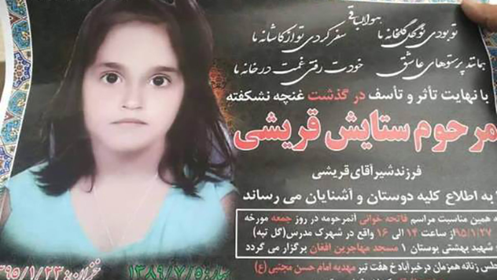 واکنش‌ها به تجاوز و قتل دختر افغان در ورامین