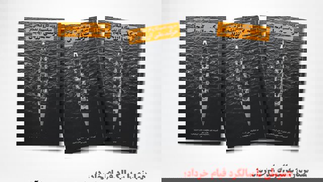 باز نشر جزوه «ضرورت تقسیم‌کار و کار تشکیلاتی در حرکت ملی آزربایجان»