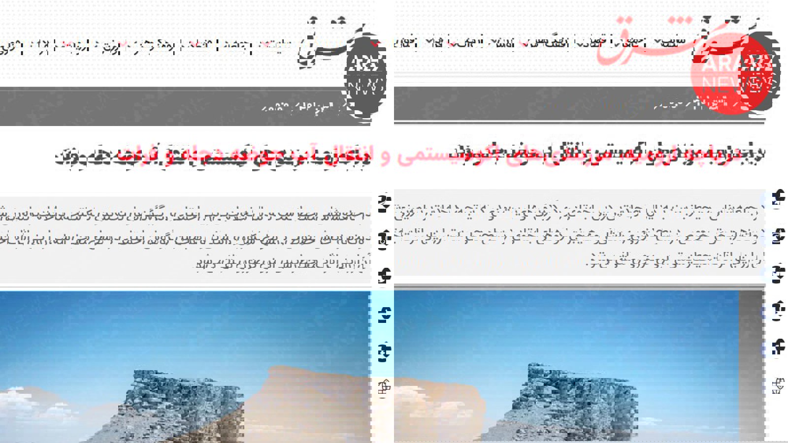 خشک شدن دریاچه اورمیه و بهانه نخ‌نمای رسانه‌های فاسی