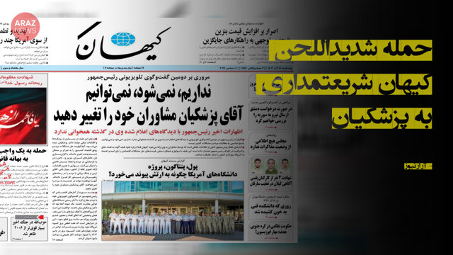 حمله شدیداللحن کیهان شریعتمداری به پزشکیان