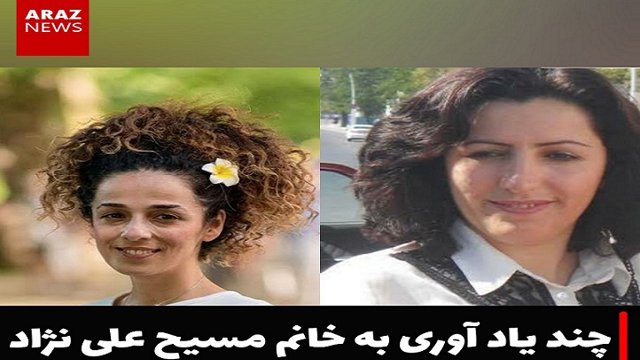 چند یاد آوری به خانم مسیح علی نژاد - شریفه جعفری