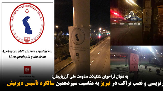 دیوارنویسی و نصب تراکت در تبریز به مناسبت سیزدهمین سالگرد تأسیس دیرنیش