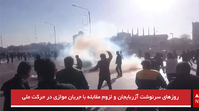 روزهای سرنوشت آزربایجان و لزوم مقابله با جریان موازی در حرکت ملی