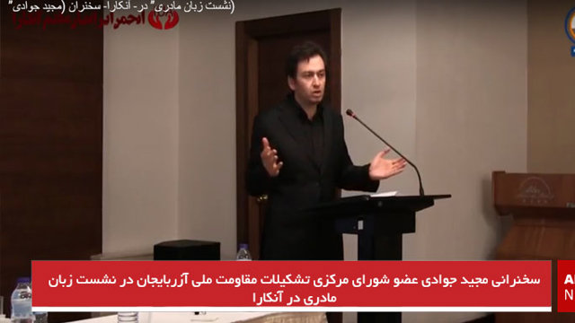 سخنرانی مجید جوادی عضو شورای مرکزی تشکیلات مقاومت ملی آزربایجان در نشست زبان مادری در آنکارا