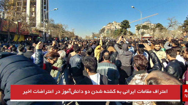 اعتراف مقامات ایرانی به کشته شدن دو دانش‌آموز در اعتراضات اخیر