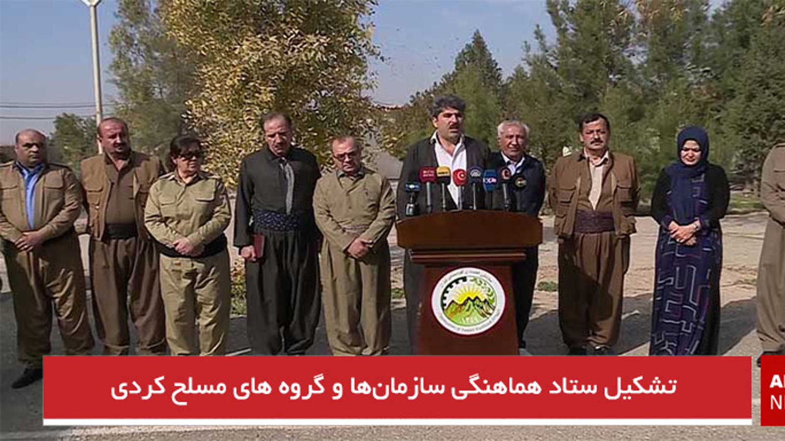 تشکیل ستاد هماهنگی سازمان‌ها و گروه های مسلح کردی