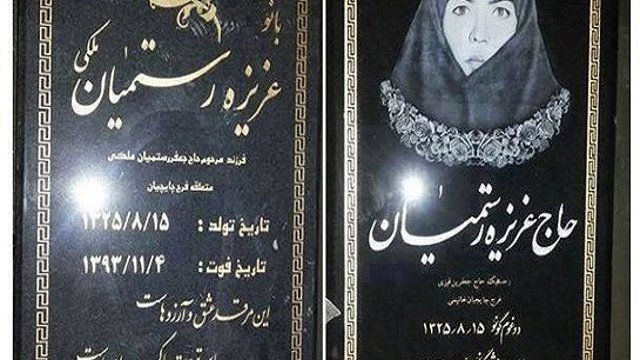 تعویض سنگ قبر به دلیل نوشته تورکی در ملک کندی بدون اطلاع خانواده متوفی