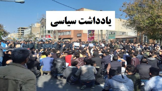 نگاهی کوتاه به زوایای پنهان اعتراضات آبان ماه
