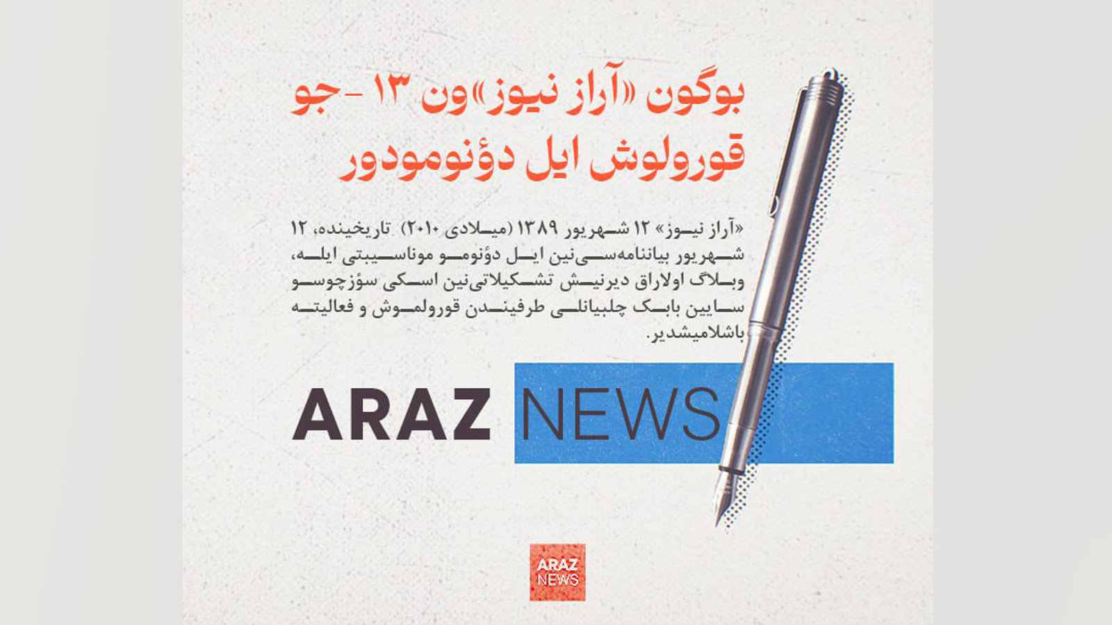 بوگون «آراز نیوز»ون ۱۳-جو قورولوش ایل دؤنومودور