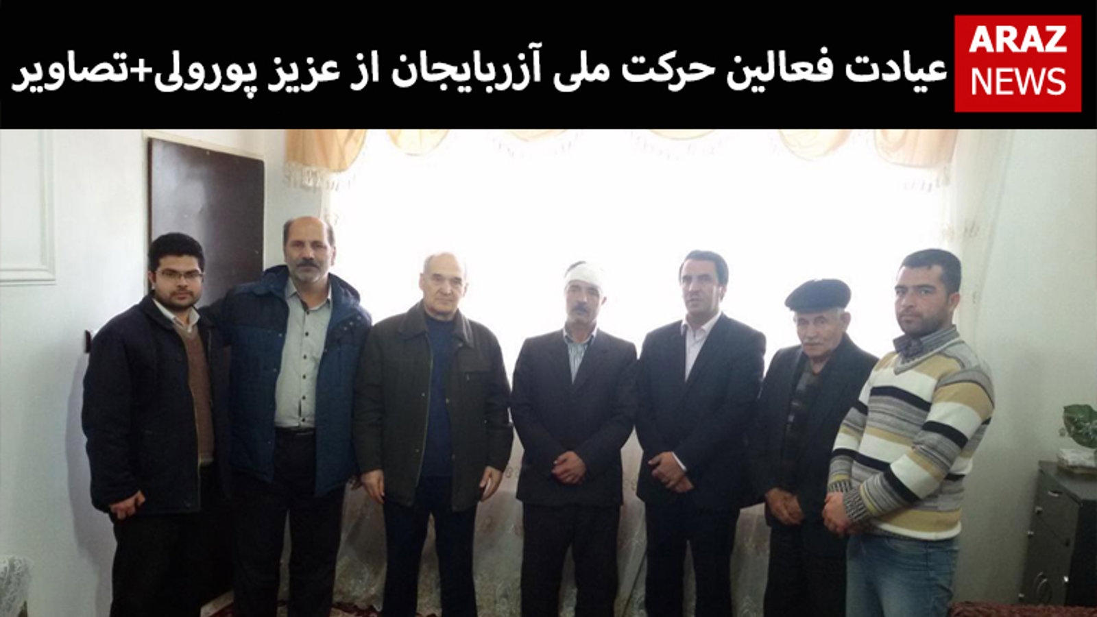 عیادت فعالین حرکت ملی آزربایجان از عزیز پورولی+تصاویر