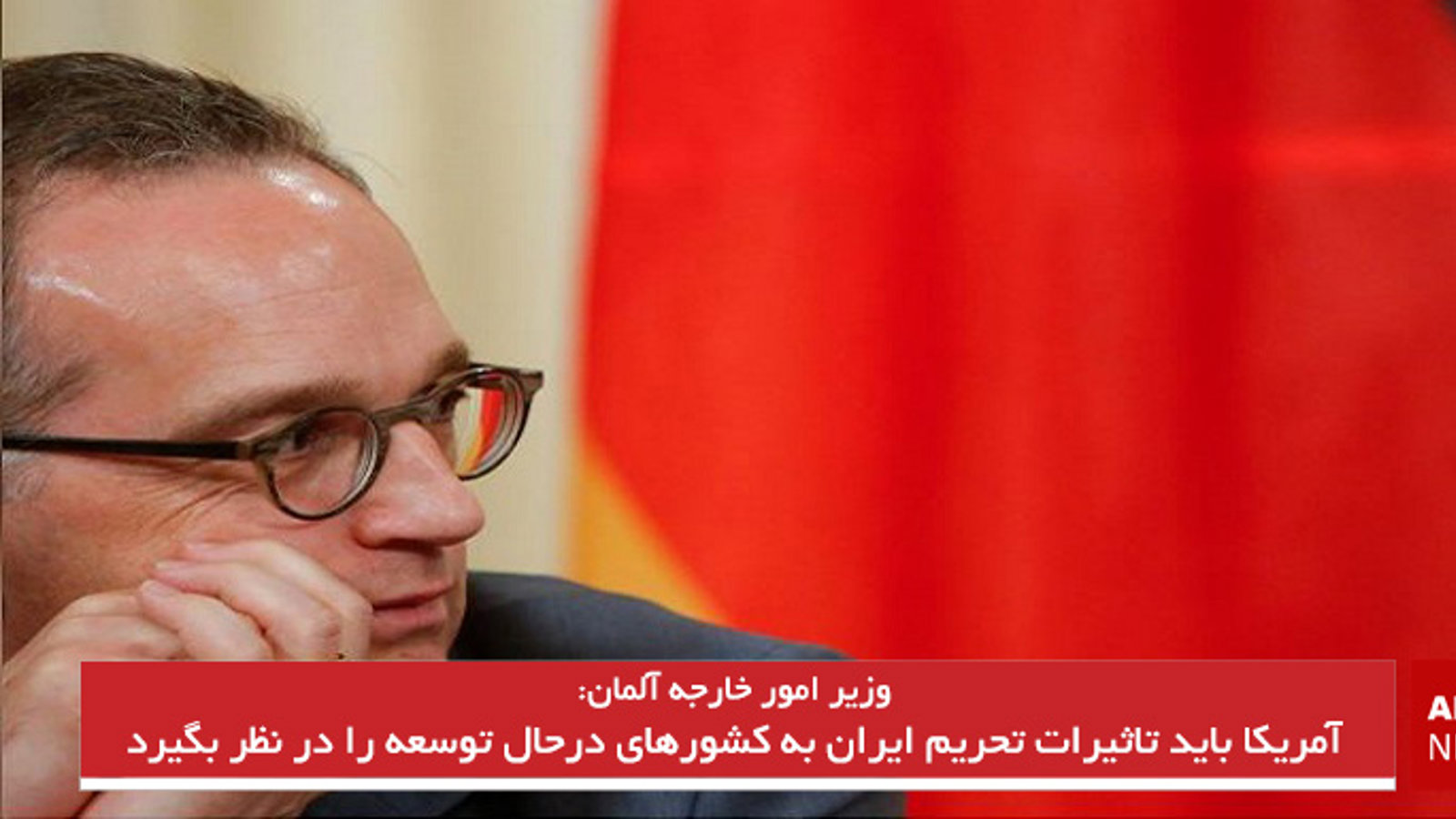 آمریکا باید تاثیرات تحریم‌ ایران به کشورهای درحال توسعه را در نظر بگیرد