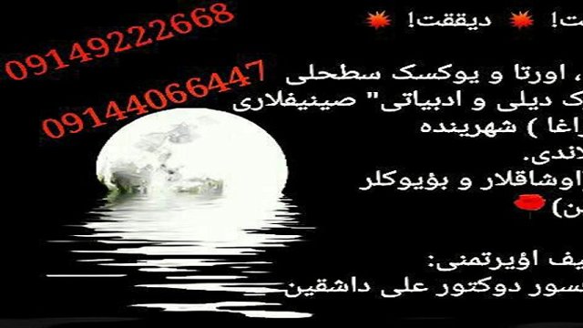 شروع کلاسهای زبان و ادبیات تورکی در مراغه