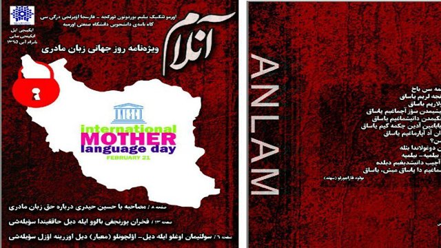 نشریه دانشجویی «آنلام» منتشر شد