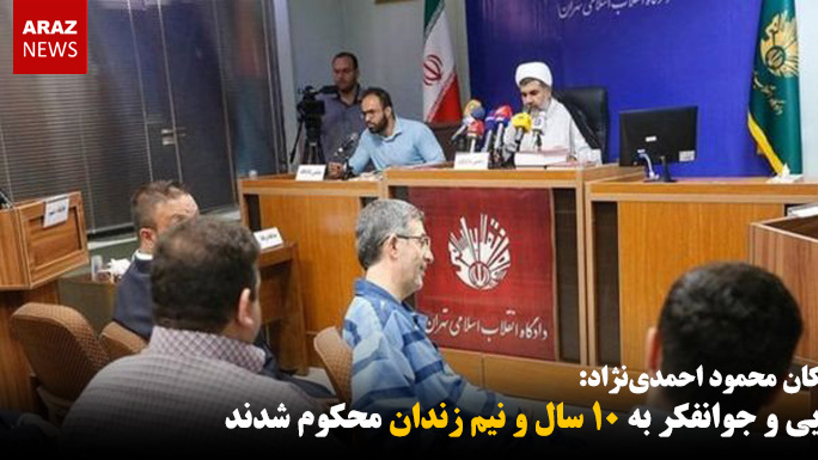 مشایی و جوانفکر به ۱۰ سال و نیم زندان محکوم شدند