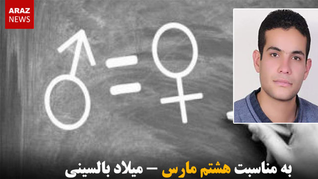 به مناسبت هشتم مارس - میلاد بالسینی