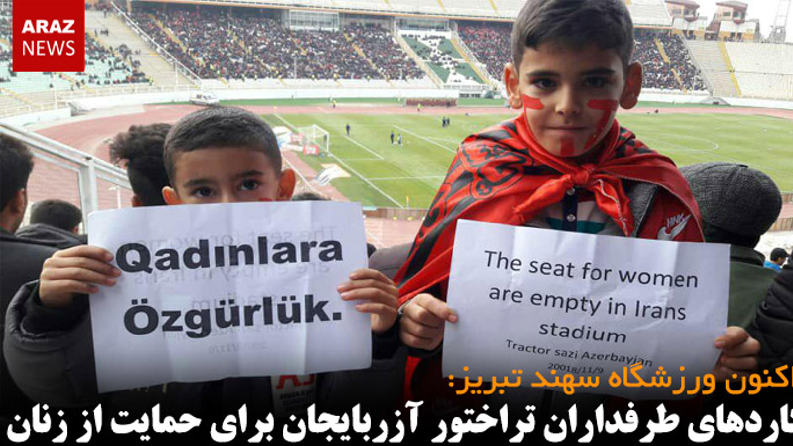 پلاکاردهای هواداران تراختور آزربایجان برای حمایت از زنان - ویدئو و تصاویر