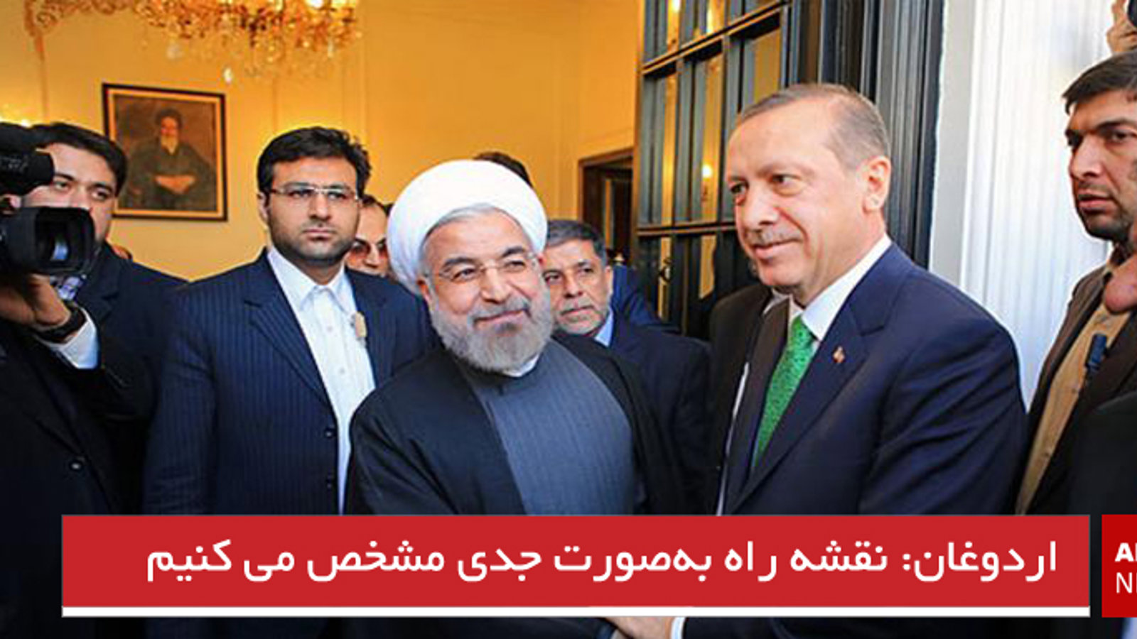 اردوغان: نقشه راه به‌صورت جدی مشخص می کنیم