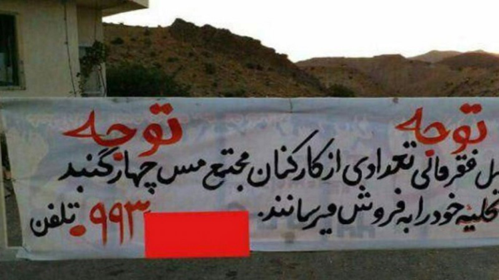 ۳۰۰ کارگر: به دلیل فقر کلیه هایمان را می فروشیم