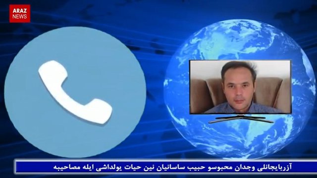 مصاحبه با همسر فعال آزربایجانی حبیب ساسانیان + لینک مصاحبه