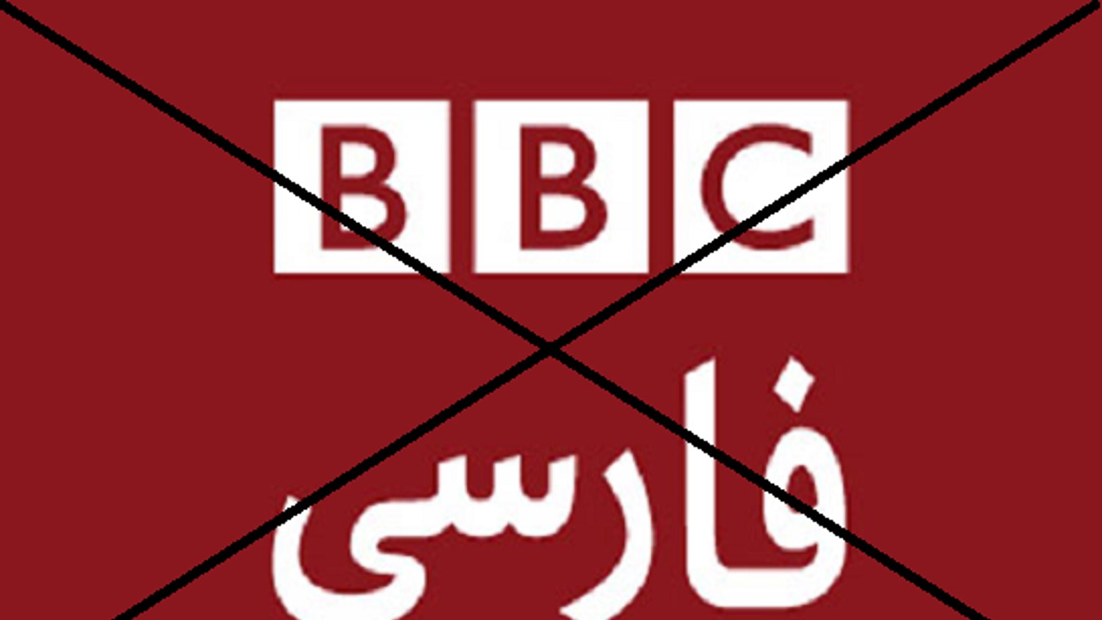 حمایت بی وقفه بی‌بی‌سی فارسی از تروریستهای پ‌.ک‌.ک