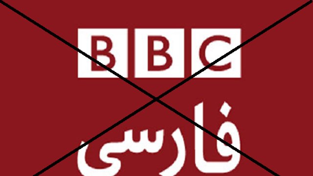 حمایت بی وقفه بی‌بی‌سی فارسی از تروریستهای پ‌.ک‌.ک