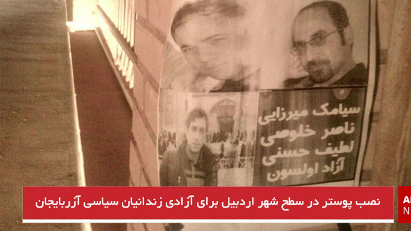 نصب پوستر در سطح شهر اردبیل برای آزادی زندانیان سیاسی آزربایجان