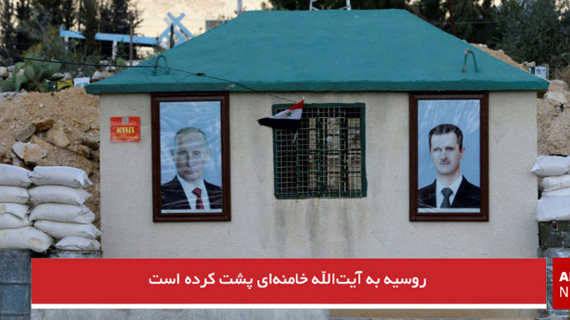 روسیه به آیت‌الله خامنه‌ای پشت کرده است