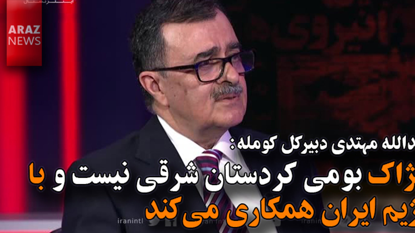 عبدالله مهتدی دبیرکل کومله: پژاک بومی کردستان شرقی نیست و با رژیم ایران همکاری می‌کند