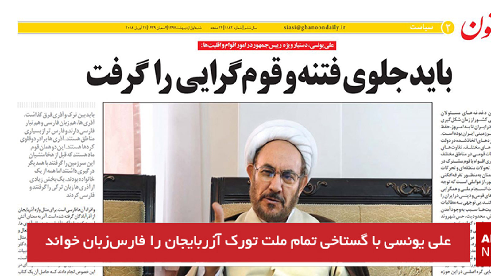 علی یونسی با گستاخی تمام ملت تورک آزربایجان را فارس‌زبان خواند