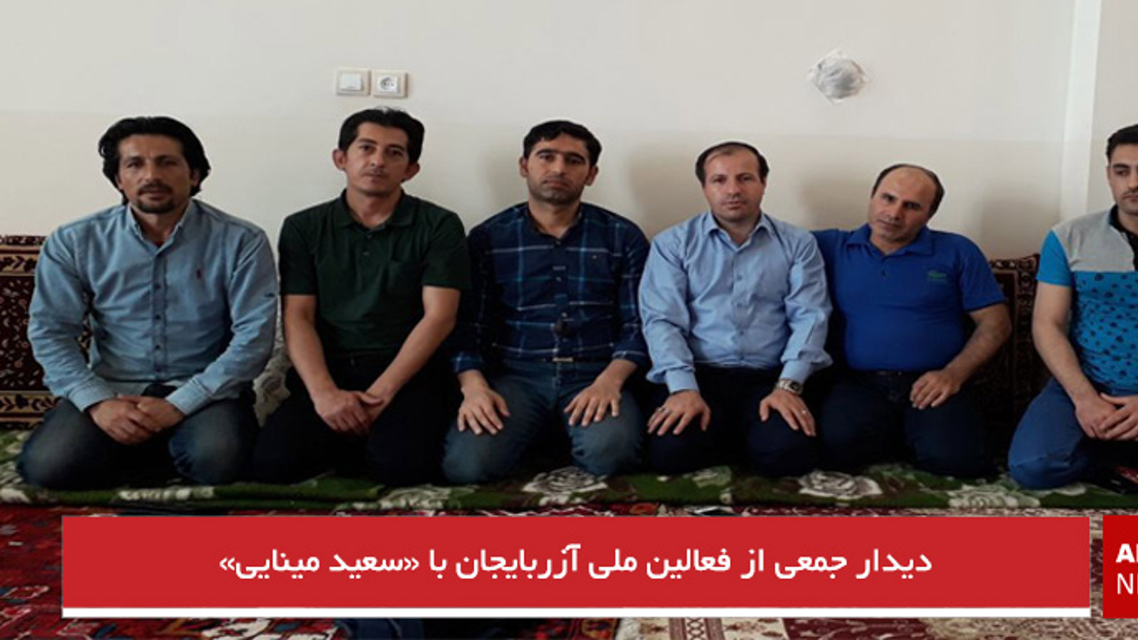 دیدار جمعی از فعالین ملی آزربایجان با «سعید مینایی»