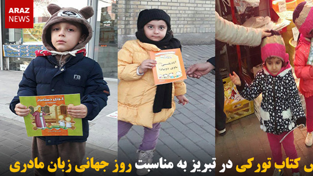 پخش کتاب در تبریز به مناسبت روز جهانی زبان مادری - تصاویر