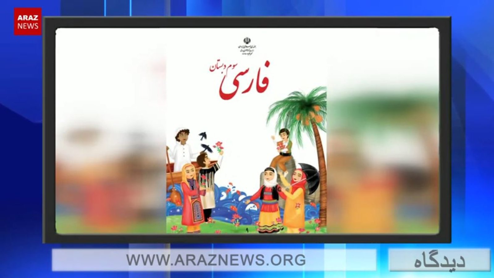 نگاه تبعیض آمیز رسانه ها و تلویزیون های فارس زبان به حقوق، مشکلات و اعتراضات ملت های غیر فارس