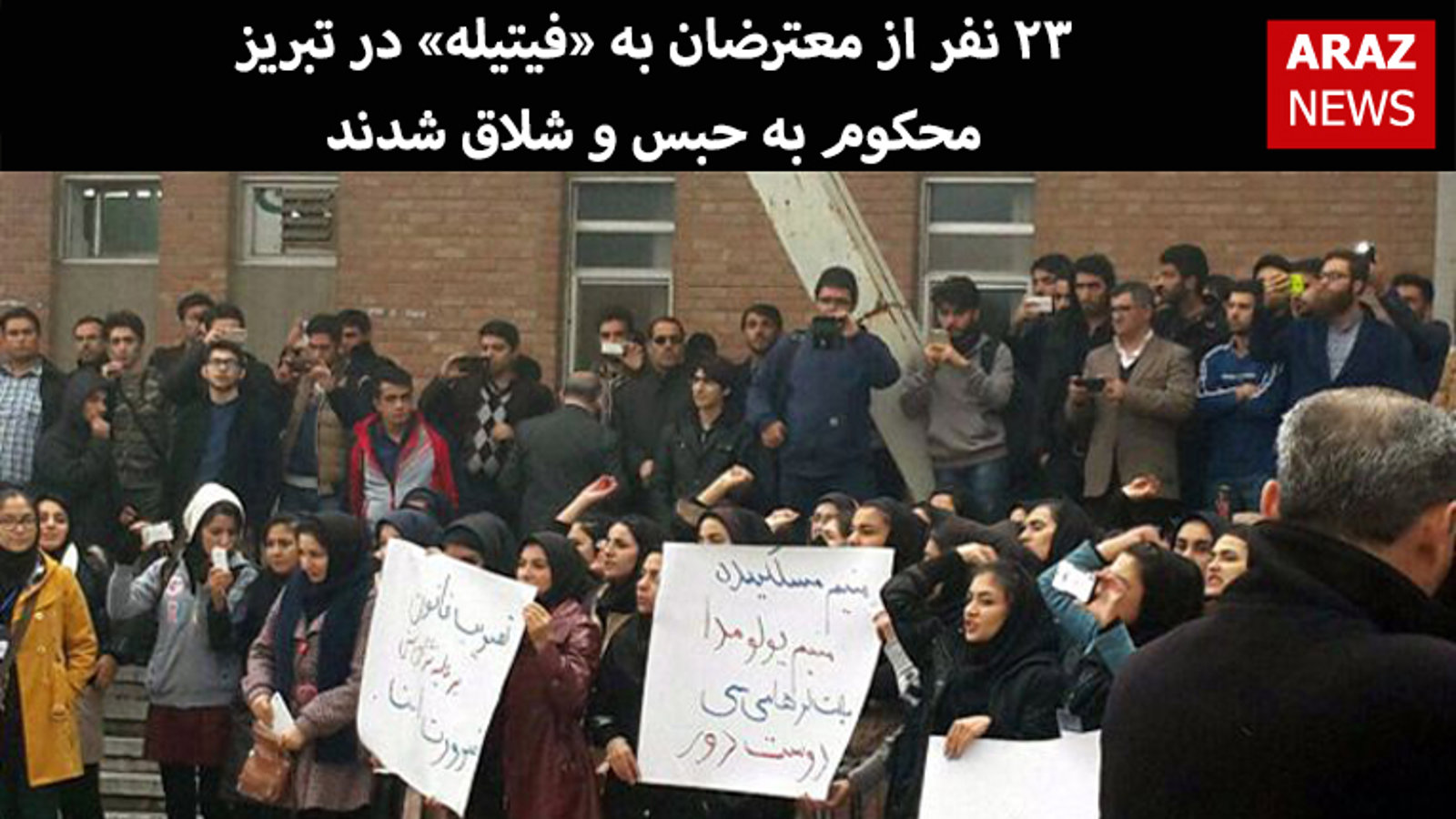 ۲۳ نفر از معترضان به «فیتیله» در تبریز محکوم به حبس و شلاق شدند