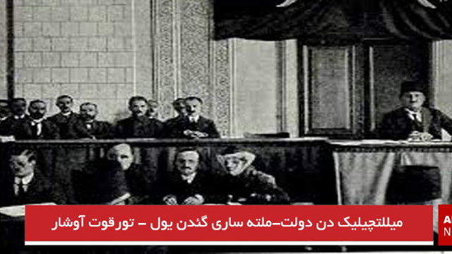  میللتچیلیک دن دولت-ملته ساری گئدن یول - تورقوت آوشار