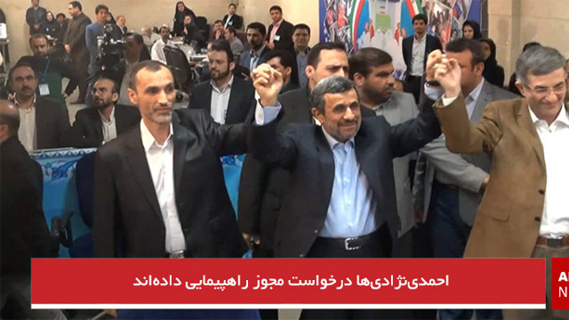 احمدی‌نژادی‌ها درخواست مجوز راهپیمایی داده‌اند