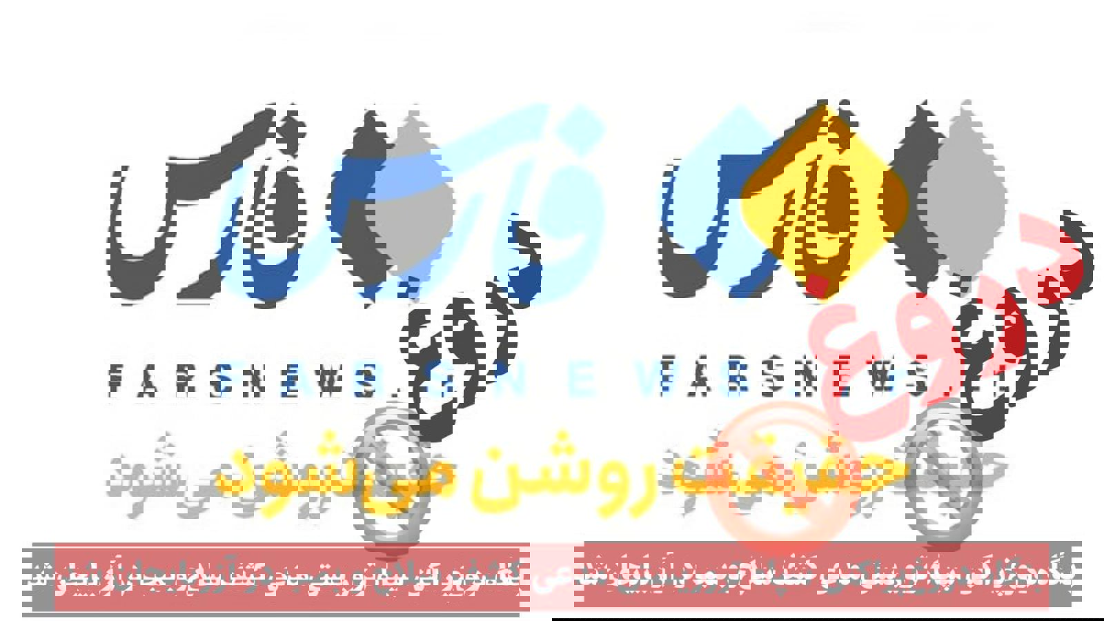 بنگاه دروغ‌پراکنی سپاه تروریستی مدعی کشف سلاح و بمب در آزربایجان شد