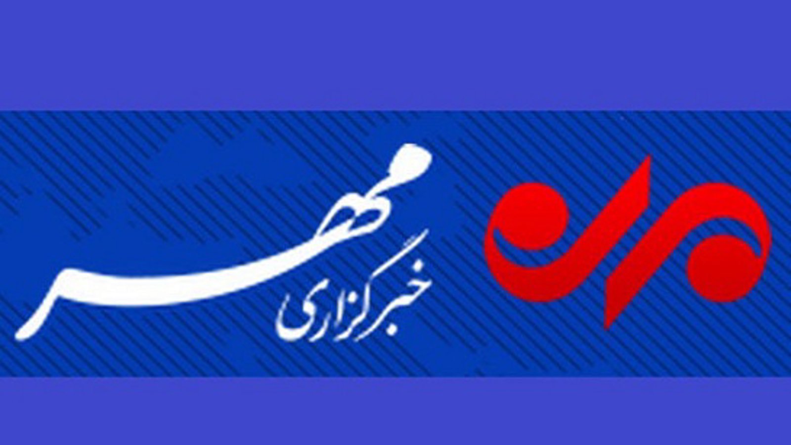 خبرگزاری مهر ایران: راه اندازی بخش کردی تا ۱۰ روز آینده