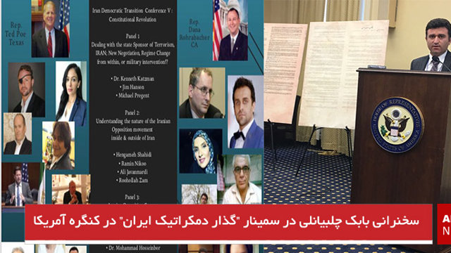 سخنرانی بابک چلبیانلی در سمینار 