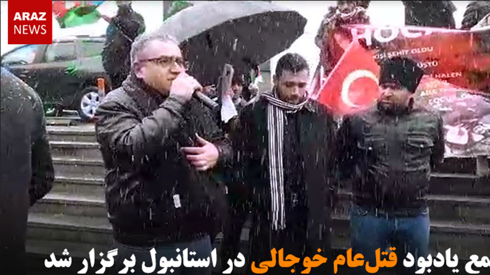 تجمع یادبود قتل‌عام خوجالی در استانبول برگزار شد