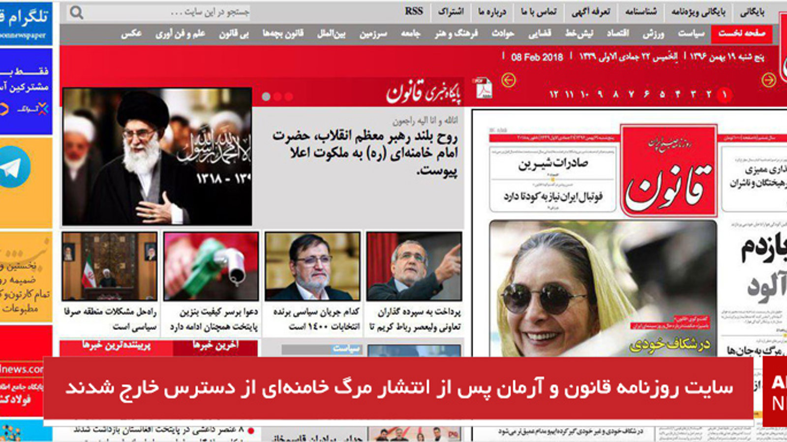 سایت روزنامه‌های قانون و آرمان پس از انتشار خبر مرگ خامنه‌ای از دسترس خارج شدند