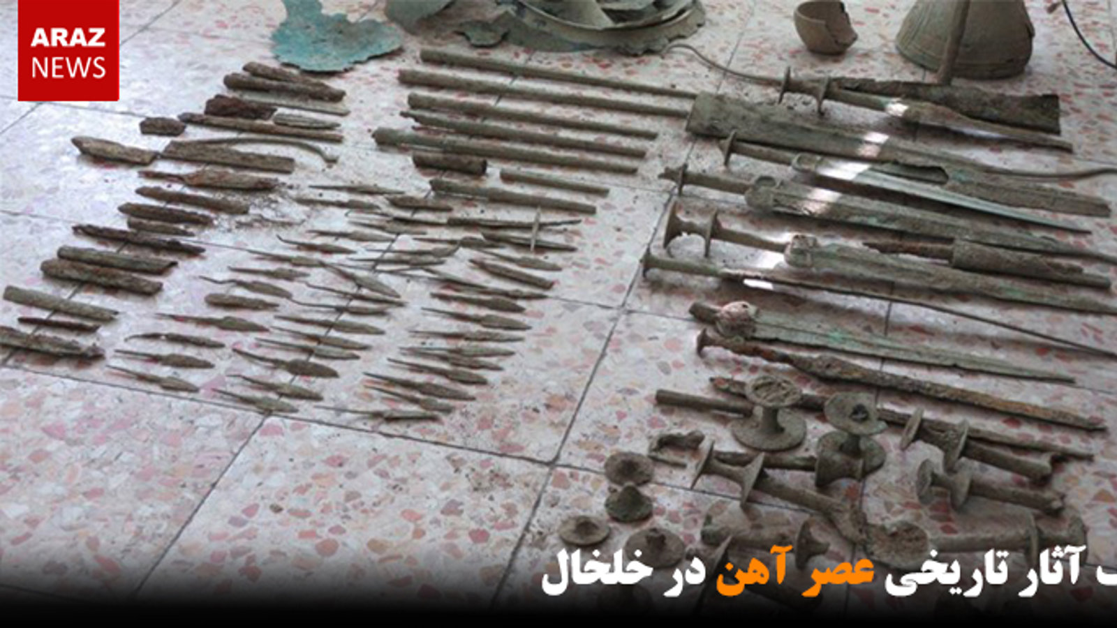 کشف آثار تاریخی عصر آهن در خلخال